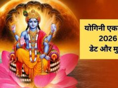 योगिनी एकादशी का व्रत कब रखा जाएगा 10 या 11 जुलाई? डेट को लेकर कंफ्यूजन करें दूर, यहां जानें सही तारीख और मुहूर्त