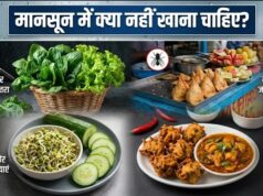 बारिश में भूलकर भी न खाएं ये 5 चीजें, वरना अस्पताल पहुंचने में नहीं लगेगी देर!