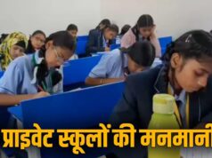 स्कूलों का नया खेल! यूनिफॉर्म और किताबों के नाम पर अभिभावकों की जेब पर डाका