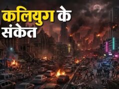 कलियुग में जब इंसानों की उम्र रह जाएगी सिर्फ 20 से 30 साल, पढ़िए भागवत पुराण की खौफनाक भविष्यवाणियां