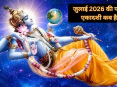 जुलाई की पहली एकादशी कब है? नोट करें योगिनी एकादशी की सही तारीख और शुभ समय