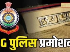 छत्तीसगढ़ पुलिस में बड़ा प्रमोशन! 61 सब-इंस्पेक्टर बने इंस्पेक्टर