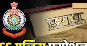 छत्तीसगढ़ पुलिस में बड़ा प्रमोशन! 61 सब-इंस्पेक्टर बने इंस्पेक्टर