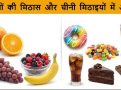 क्या फलों की शुगर चीनी और मिठाइयों से ज्यादा हेल्दी होती है, डॉक्टर ने बताया दोनों में क्या अंतर है?