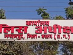 जगदलपुर SP ऑफिस वेतन घोटाला: 3.40 करोड़ की हेराफेरी, तीन आरोपी न्यायिक रिमांड पर