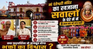 राम मंदिर विवाद के बीच अब मां दंतेश्वरी मंदिर के चढ़ावे पर उठे सवाल, रिकॉर्ड पर घिरा प्रबंधन