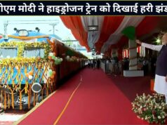 भारत की पहली हाइड्रोजन ट्रेन लॉन्च, PM मोदी ने किया शुभारंभ… सिर्फ ₹5 में कर सकेंगे सफर