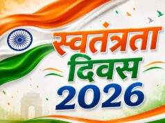स्वतंत्रता दिवस 2026: पूरे छत्तीसगढ़ में भव्य आयोजन की तैयारी, सरकार ने जारी की गाइडलाइन