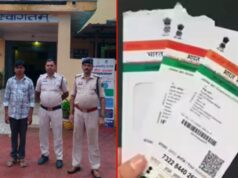 बेटे ने अपने ही पिता के आधार कार्ड में किया फर्जीवाड़ा, फिर आरोपियों को दिलाई जमानत, अब हुआ अरेस्ट