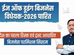 देश में पहली बार! छत्तीसगढ़ सरकार लाई ‘ईज ऑफ डूइंग बिजनेस’ कानून, कारोबार करना होगा आसान