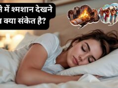 सपने में दिखे श्मशान या शव यात्रा तो न डरें! स्वप्न शास्त्र में छिपा है बड़ा संकेत, जानें क्या है इसका मतलब