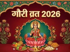 आज से शुरू हुआ गौरी व्रत! जानें पूजा विधि, मुहूर्त और महत्व, इन उपायों से प्रसन्न होंगी माता गौरी
