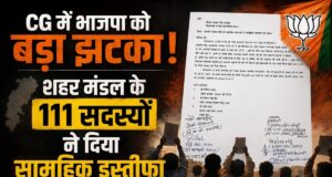 भाजपा को बड़ा झटका, शहर मंडल के 111 सदस्यों ने दिया सामूहिक इस्तीफा