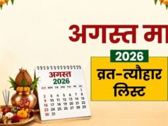 अगस्त में व्रत-त्योहारों की भरमार! सावन सोमवार से रक्षाबंधन तक, यहां देखें पूरी तारीखें