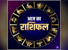 आज का Horoscope: नौकरी, कारोबार और प्रेम में किसकी लगेगी लॉटरी? जानें 12 राशियों का हाल