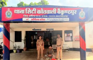 बैकुंठपुर पुलिस ने सुलझाए चोरी के दो मामले, आरोपी गिरफ्तार