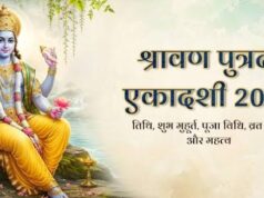 कब है पुत्रदा एकादशी का व्रत 23 या 24 अगस्त…आइए जानते हैं?