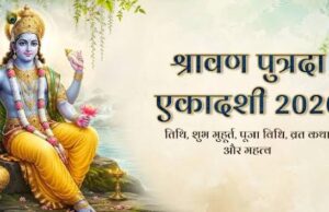 कब है पुत्रदा एकादशी का व्रत 23 या 24 अगस्त…आइए जानते हैं?