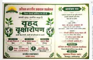 लालपुर में 9 अगस्त को गूंजेगा हरियाली का संदेश, वृहद वृक्षारोपण अभियान की तैयारी पूरी