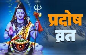 अगस्त का आखिरी प्रदोष व्रत कल: मंगलवार को बन रहा भौम प्रदोष, जानें शुभ मुहूर्त और पूजा विधि