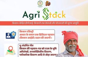 किसानों के गांव पहुंचेंगे अधिकारी! 347 ग्राम पंचायतों में एग्रीस्टेक शिविर, धान खरीदी से पहले पंजीयन जरूरी