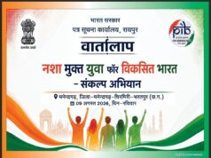 पत्र सूचना कार्यालय रायपुर द्वारा 9 अगस्त- रविवार को मनेंद्रगढ़ में ‘वार्तालाप’ कार्यशाला