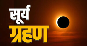 सूर्य-चंद्र ग्रहण में गर्भवती महिलाएं क्यों न देखें ग्रहण? जानें धार्मिक मान्यता और इसके पीछे की वजह