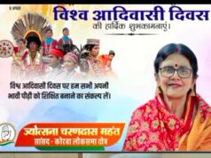 विश्व आदिवासी दिवस: चरणदास महंत-ज्योत्सना महंत ने दी बधाई, बोले- जल, जंगल और जमीन के सच्चे संरक्षक हैं आदिवासी