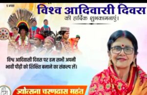 विश्व आदिवासी दिवस: चरणदास महंत-ज्योत्सना महंत ने दी बधाई, बोले- जल, जंगल और जमीन के सच्चे संरक्षक हैं आदिवासी