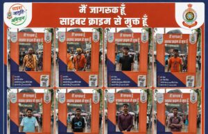 छत्तीसगढ़ पुलिस का ‘साइबर जागृति अभियान’ गरियाबंद पुलिस के द्वारा स्कूली एवं कॉलेज के बच्चों के साथ पर्यटकों को सेल्फी व QR कोड के जरिए किया जा रहा जागरूक