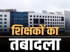 CG Teacher Transfer: शिक्षकों के तबादले का इंतजार खत्म, 700 शिक्षकों की अंतिम सूची जारी