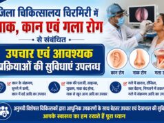 जिला चिकित्सालय चिरमिरी में नाक, कान एवं गला रोग से संबंधित उपचार एवं आवश्यक प्रक्रियाओं की सुविधाएं उपलब्ध