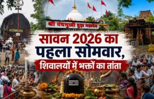 छत्तीसगढ़ के शिवालयों में उमड़ा श्रद्धालुओं का सैलाब, बूढ़ेश्वर मंदिर के पट सुबह 3:30 बजे खुले