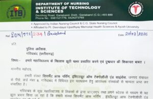 आईटीएस कॉलेज ने फर्जी एआई फोटो से दुष्प्रचार का लगाया आरोप, एसपी से की शिकायत