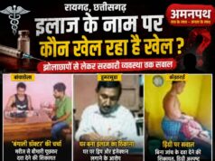 इलाज के नाम पर कौन खेल रहा है खेल? झोलाछापों से लेकर सरकारी व्यवस्था तक सवाल?