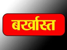 बड़ी कार्रवाई! बिना अनुमति 3 साल अनुपस्थित रहे हेडमास्टर की सेवा समाप्त