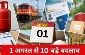 LPG, पेट्रोल-डीजल से लेकर तत्काल टिकट और ITR तक…आज से बदल गए ये 10 बड़े नियम