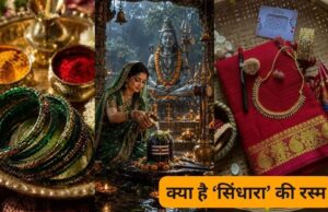 हरियाली तीज पर क्यों दिया जाता है ‘सिंधारा’? जानें इस खूबसूरत परंपरा का धार्मिक महत्व