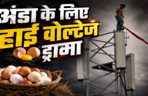 अंबिकापुर में टावर पर चढ़ा युवक, ग्रामीणों और पुलिस की समझाइश के बाद नीचे उतरा