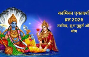 सावन की पहली एकादशी कब है? जानें व्रत की तिथि, शुभ मुहूर्त, पारण समय और द्विपुष्कर योग