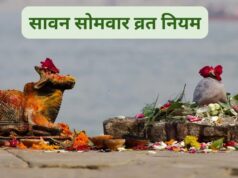 सावन सोमवार का व्रत रखने वाले हैं तो पहले जान लें सही नियम, वरना अधूरी रह सकती है पूजा!