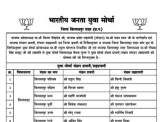 भाजयुमो ने किया संगठन विस्तार, 15 मंडलों के प्रभारी-सहप्रभारियों की घोषणा