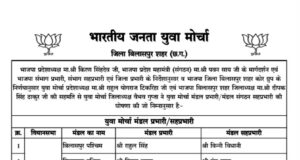 भाजयुमो ने किया संगठन विस्तार, 15 मंडलों के प्रभारी-सहप्रभारियों की घोषणा