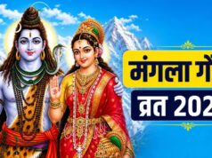 आज पहला मंगला गौरी व्रत: भूलकर भी न करें ये 7 गलतियां, नहीं मिलेगा व्रत का पूर्ण फल