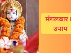 मंगलवार को करें ये अचूक उपाय, हनुमान जी की कृपा से दूर होंगी जीवन की हर परेशानी