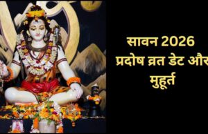 10 अगस्त को बन रहा दुर्लभ महासंयोग, सावन सोमवार और सोम प्रदोष एक साथ