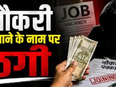 फर्जी जॉब ऑफर, फर्जी NEFT और बाउंस चेक! धमतरी में ठगी का सनसनीखेज मामला