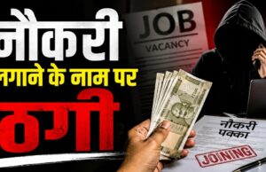 फर्जी जॉब ऑफर, फर्जी NEFT और बाउंस चेक! धमतरी में ठगी का सनसनीखेज मामला