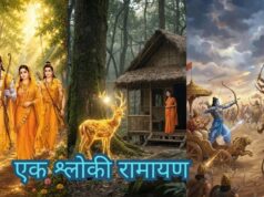 एक श्लोक में समाई पूरी रामायण! रोज 7, 14 या 21 बार करें जाप, जानें विधि और चमत्कारी लाभ