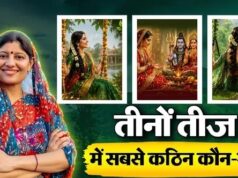 हरियाली, कजरी और हरतालिका तीज में कौन सा व्रत है सबसे कठिन? जानें 2026 की तारीख और सख्त नियम